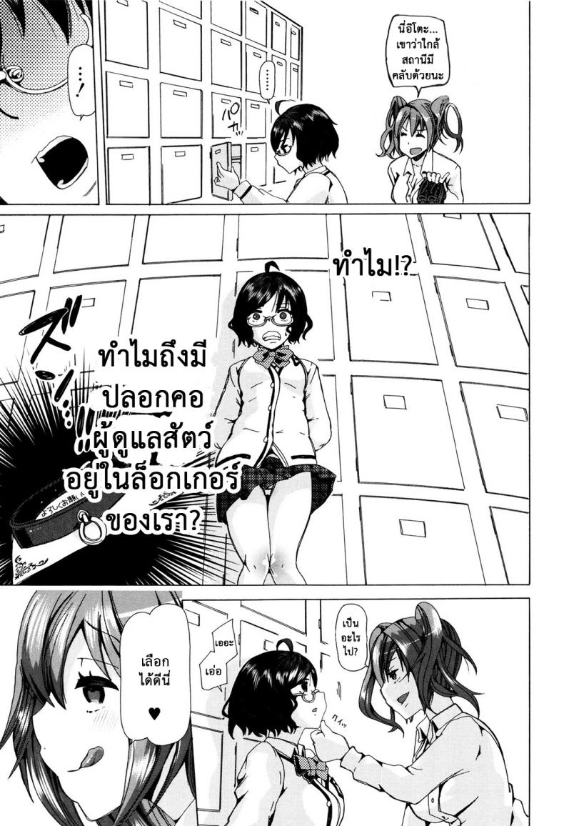 ผู้ดูแลคลาสติดสัด [Chikiko] Juukan Kyoushitsu – Bestiality Class – ผู้ดูแลคลาสติดสัด [Chikiko] Juukan Kyoushitsu – Bestiality Class – ตอนที่ 4 หน้า 5