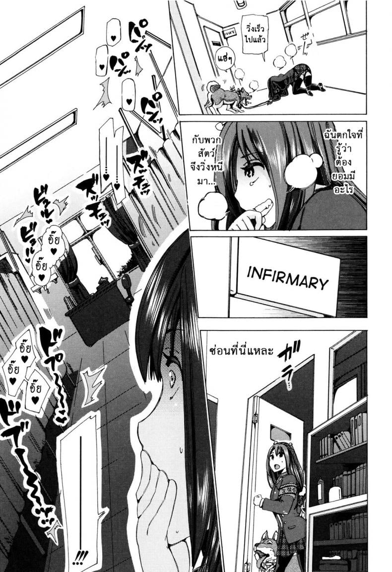 ผู้ดูแลคลาสติดสัด [Chikiko] Juukan Kyoushitsu – Bestiality Class – ผู้ดูแลคลาสติดสัด [Chikiko] Juukan Kyoushitsu – Bestiality Class – ตอนที่ 5 หน้า 3
