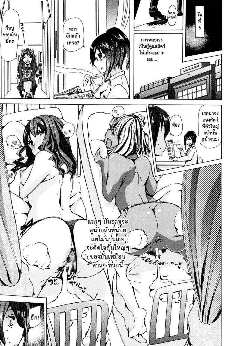 ผู้ดูแลคลาสติดสัด [Chikiko] Juukan Kyoushitsu – Bestiality Class – ผู้ดูแลคลาสติดสัด [Chikiko] Juukan Kyoushitsu – Bestiality Class – ตอนที่ 5 หน้า 7