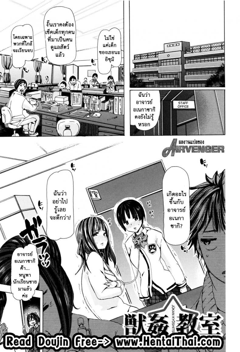 ผู้ดูแลคลาสติดสัด [Chikiko] Juukan Kyoushitsu – Bestiality Class – ผู้ดูแลคลาสติดสัด [Chikiko] Juukan Kyoushitsu – Bestiality Class – ตอนที่ 6 หน้า 1