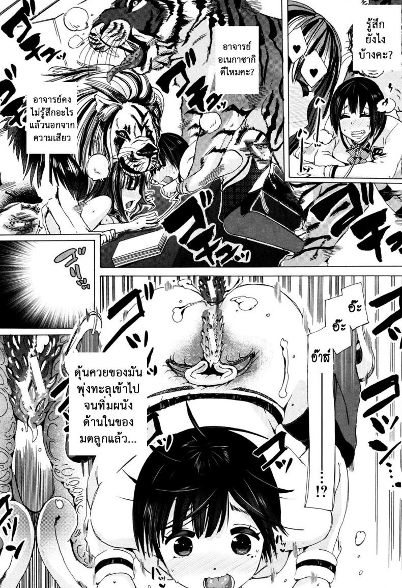 ผู้ดูแลคลาสติดสัด [Chikiko] Juukan Kyoushitsu – Bestiality Class – ผู้ดูแลคลาสติดสัด [Chikiko] Juukan Kyoushitsu – Bestiality Class – ตอนที่ 6 หน้า 11