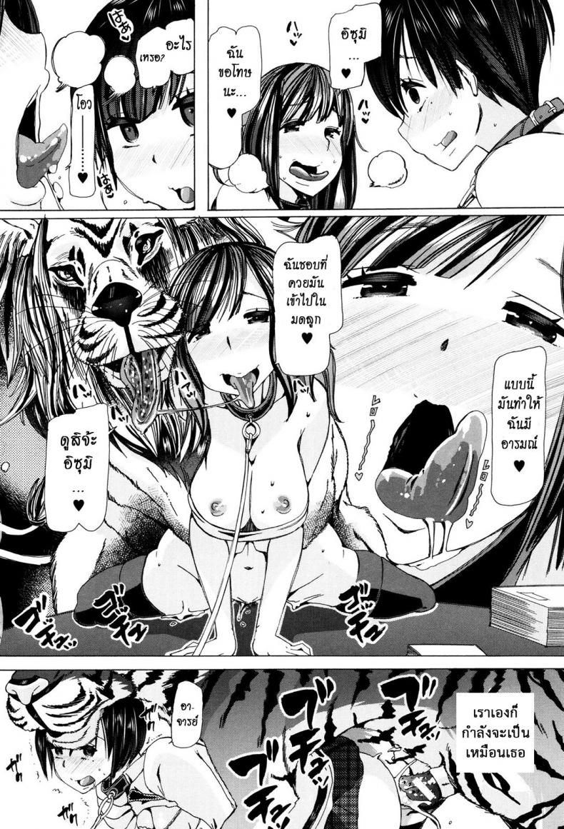 ผู้ดูแลคลาสติดสัด [Chikiko] Juukan Kyoushitsu – Bestiality Class – ผู้ดูแลคลาสติดสัด [Chikiko] Juukan Kyoushitsu – Bestiality Class – ตอนที่ 6 หน้า 16