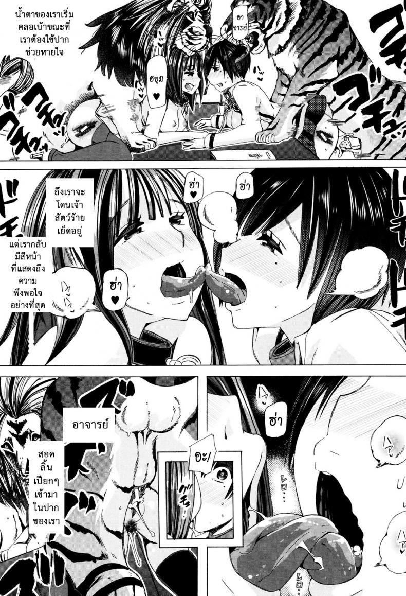 ผู้ดูแลคลาสติดสัด [Chikiko] Juukan Kyoushitsu – Bestiality Class – ผู้ดูแลคลาสติดสัด [Chikiko] Juukan Kyoushitsu – Bestiality Class – ตอนที่ 6 หน้า 17