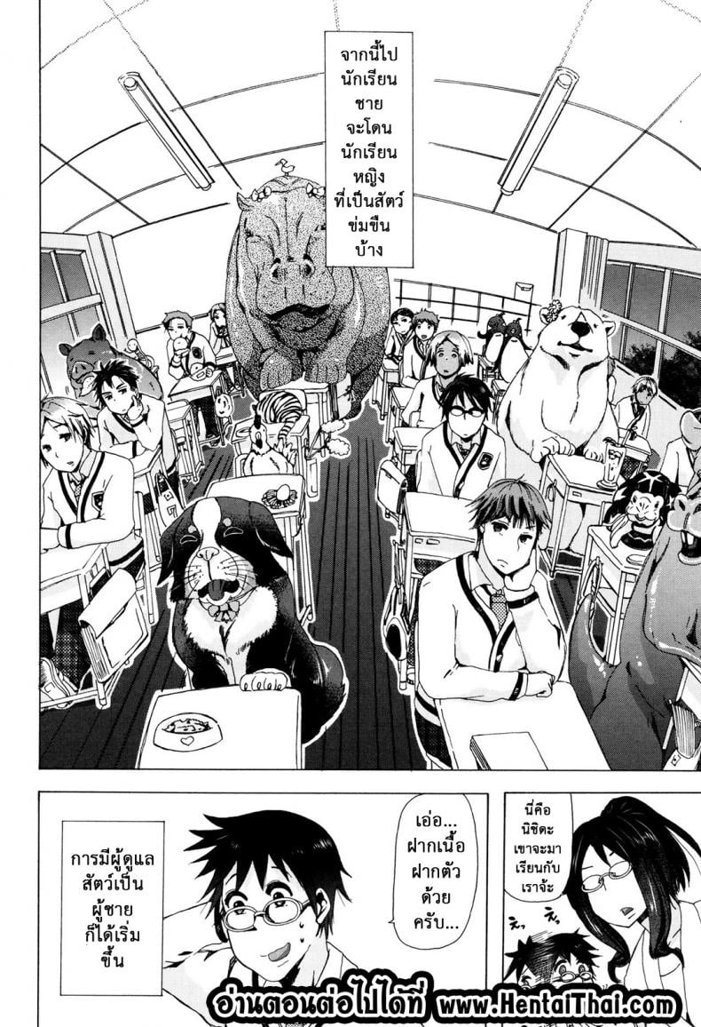 ผู้ดูแลคลาสติดสัด [Chikiko] Juukan Kyoushitsu – Bestiality Class – ผู้ดูแลคลาสติดสัด [Chikiko] Juukan Kyoushitsu – Bestiality Class – ตอนที่ 6 หน้า 26