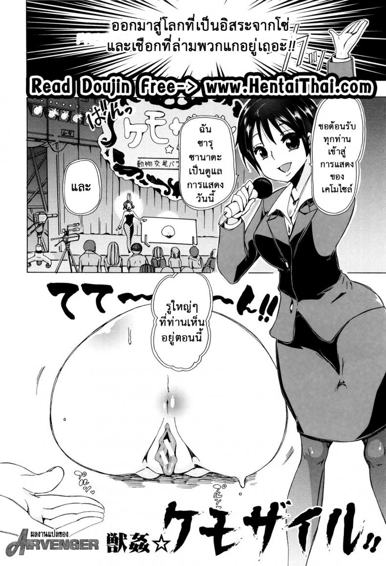 ผู้ดูแลคลาสติดสัด [Chikiko] Juukan Kyoushitsu – Bestiality Class – ผู้ดูแลคลาสติดสัด [Chikiko] Juukan Kyoushitsu – Bestiality Class – ตอนที่ 7 (จบ) หน้า 2