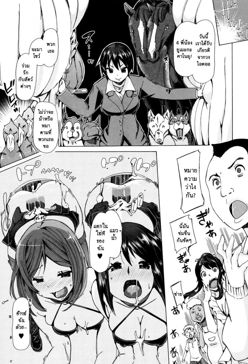ผู้ดูแลคลาสติดสัด [Chikiko] Juukan Kyoushitsu – Bestiality Class – ผู้ดูแลคลาสติดสัด [Chikiko] Juukan Kyoushitsu – Bestiality Class – ตอนที่ 7 (จบ) หน้า 11