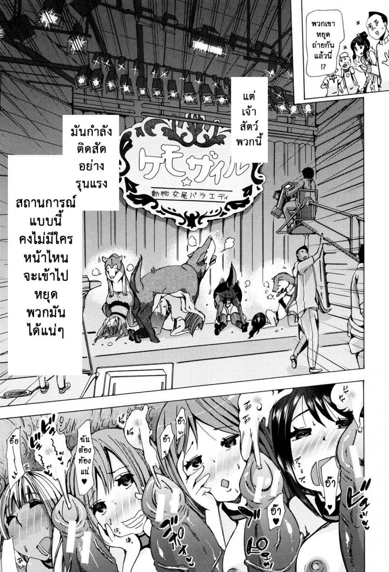 ผู้ดูแลคลาสติดสัด [Chikiko] Juukan Kyoushitsu – Bestiality Class – ผู้ดูแลคลาสติดสัด [Chikiko] Juukan Kyoushitsu – Bestiality Class – ตอนที่ 7 (จบ) หน้า 29