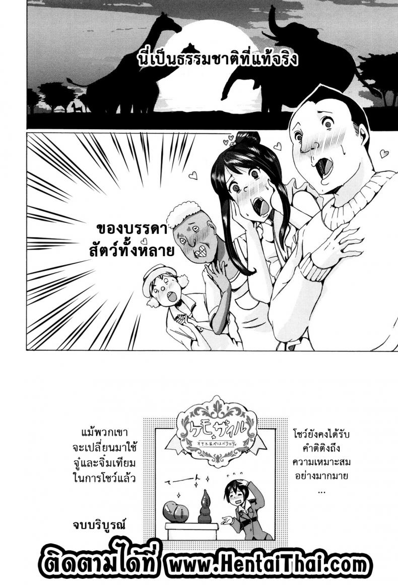 ผู้ดูแลคลาสติดสัด [Chikiko] Juukan Kyoushitsu – Bestiality Class – ผู้ดูแลคลาสติดสัด [Chikiko] Juukan Kyoushitsu – Bestiality Class – ตอนที่ 7 (จบ) หน้า 30