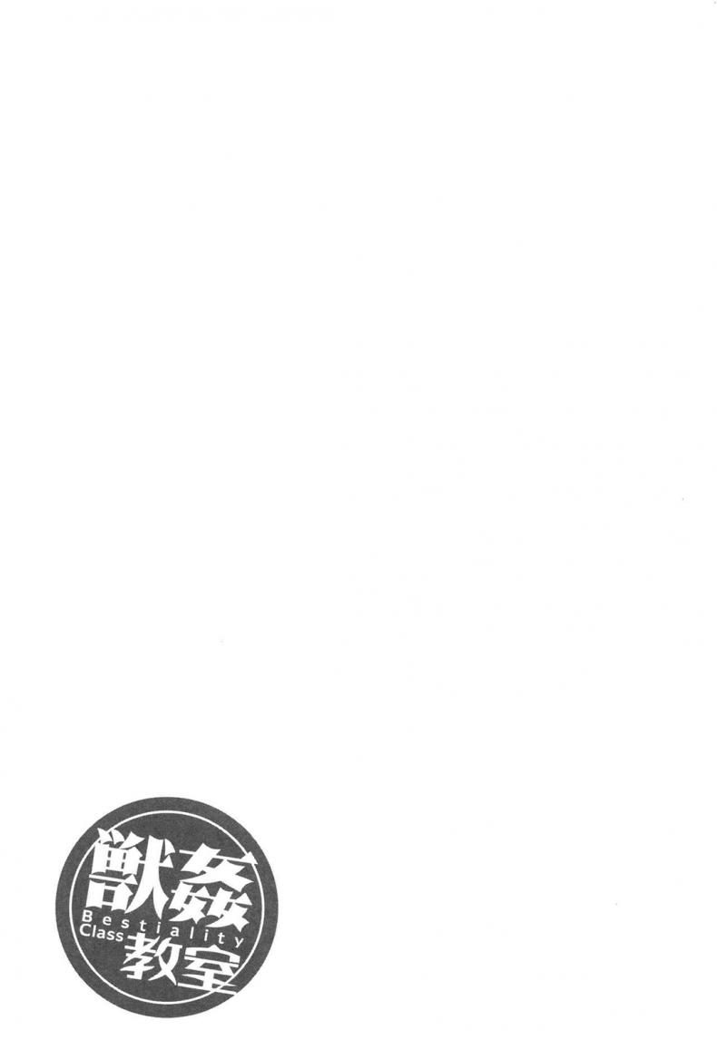 ผู้ดูแลคลาสติดสัด [Chikiko] Juukan Kyoushitsu – Bestiality Class – ผู้ดูแลคลาสติดสัด [Chikiko] Juukan Kyoushitsu – Bestiality Class – ตอนที่ 7 (จบ) หน้า 31