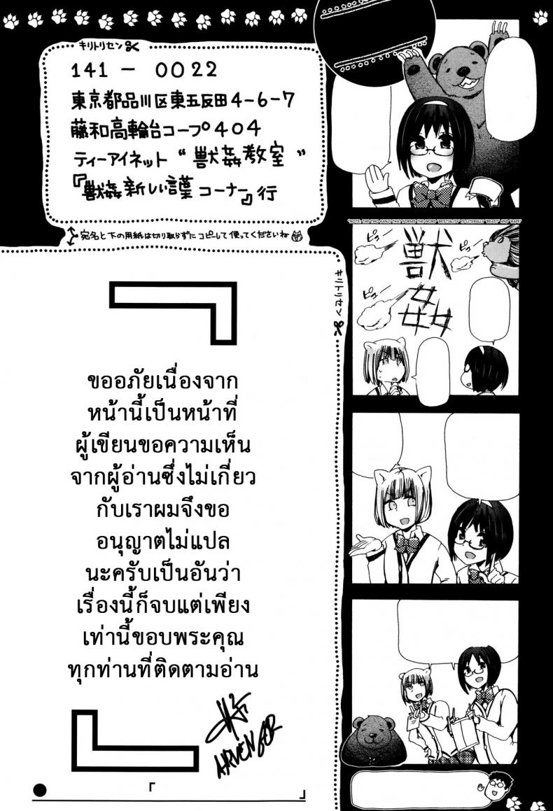 ผู้ดูแลคลาสติดสัด [Chikiko] Juukan Kyoushitsu – Bestiality Class – ผู้ดูแลคลาสติดสัด [Chikiko] Juukan Kyoushitsu – Bestiality Class – ตอนที่ 7 (จบ) หน้า 35