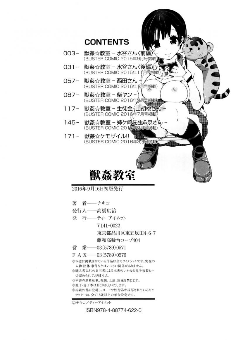 ผู้ดูแลคลาสติดสัด [Chikiko] Juukan Kyoushitsu – Bestiality Class – ผู้ดูแลคลาสติดสัด [Chikiko] Juukan Kyoushitsu – Bestiality Class – ตอนที่ 7 (จบ) หน้า 36