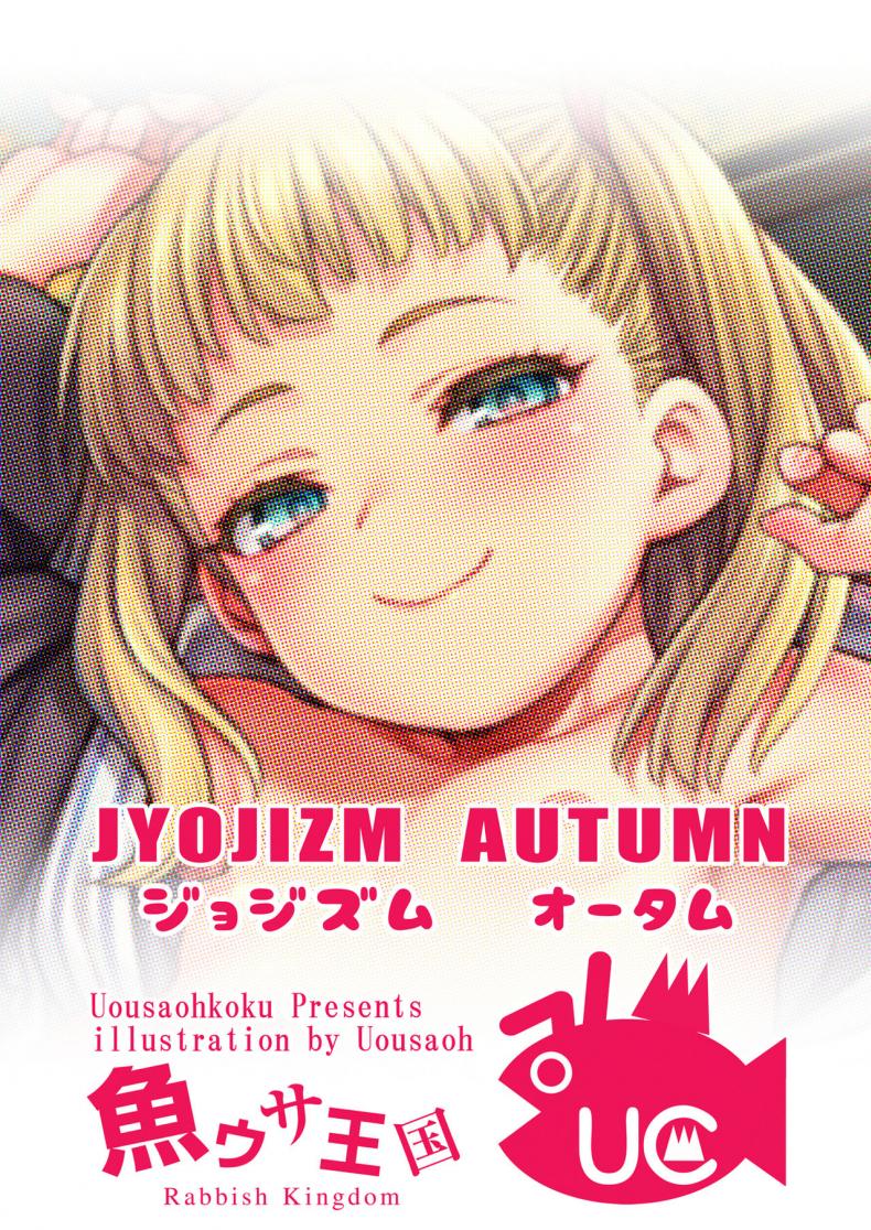 หนูอยากลองค่ะ [Uousaohkoku (Uousaoh)] JYOJIZM AUTUMN – หนูอยากลองค่ะ [Uousaohkoku (Uousaoh)] JYOJIZM AUTUMN – ตอนที่ 1 หน้า 24