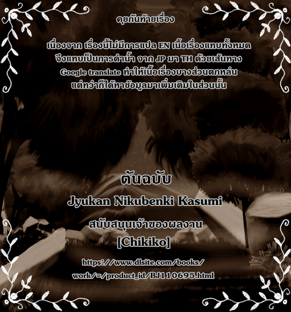ทำเหมือนเธอไม่ใช่คน [Chikiko] Jyukan Nikubenki Kasumi – ทำเหมือนเธอไม่ใช่คน [Chikiko] Jyukan Nikubenki Kasumi – ตอนที่ 1 หน้า 38