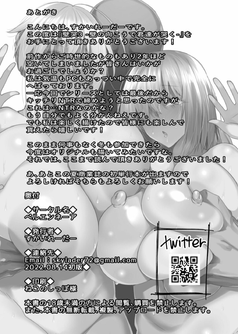 เสียงร้องจากอีกฝากของกำแพง [Beruennea (skylader)] Kabe no Mukou de Kimi ga Naku (FateGrand Order) – เสียงร้องจากอีกฝากของกำแพง [Beruennea (skylader)] Kabe no Mukou de Kimi ga Naku (FateGrand Order) – ตอนที่ 3 หน้า 25