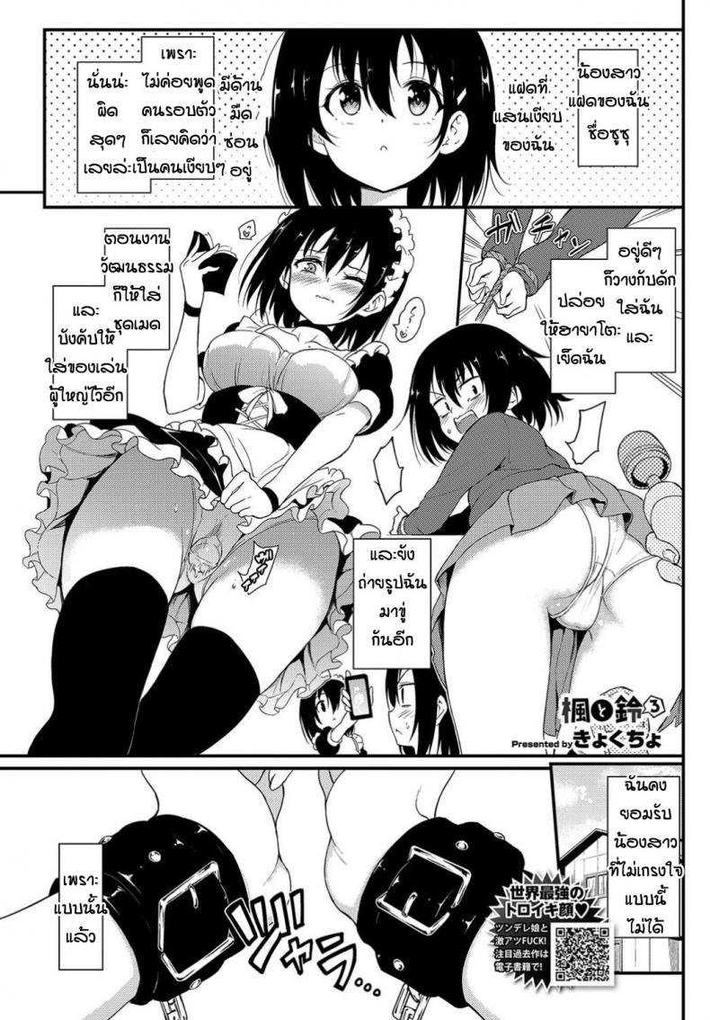 พี่ปากจัดน้องร้ายเงียบ [Kyockcho] Kaede to Suzu – พี่ปากจัดน้องร้ายเงียบ [Kyockcho] Kaede to Suzu – ตอนที่ 3 หน้า 1