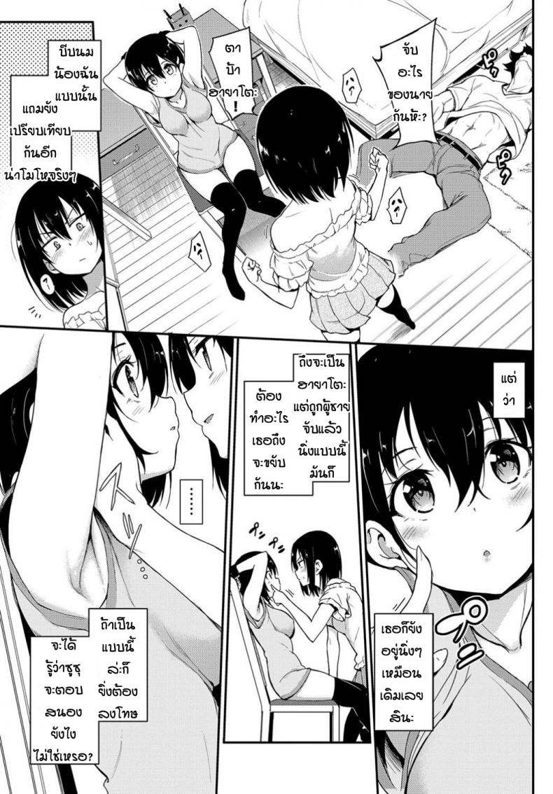 พี่ปากจัดน้องร้ายเงียบ [Kyockcho] Kaede to Suzu – พี่ปากจัดน้องร้ายเงียบ [Kyockcho] Kaede to Suzu – ตอนที่ 3 หน้า 5