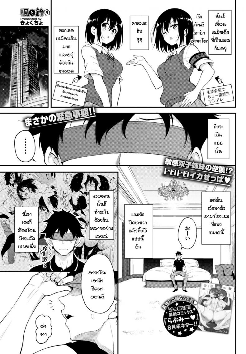 พี่ปากจัดน้องร้ายเงียบ [Kyockcho] Kaede to Suzu – พี่ปากจัดน้องร้ายเงียบ [Kyockcho] Kaede to Suzu – ตอนที่ 4 หน้า 1