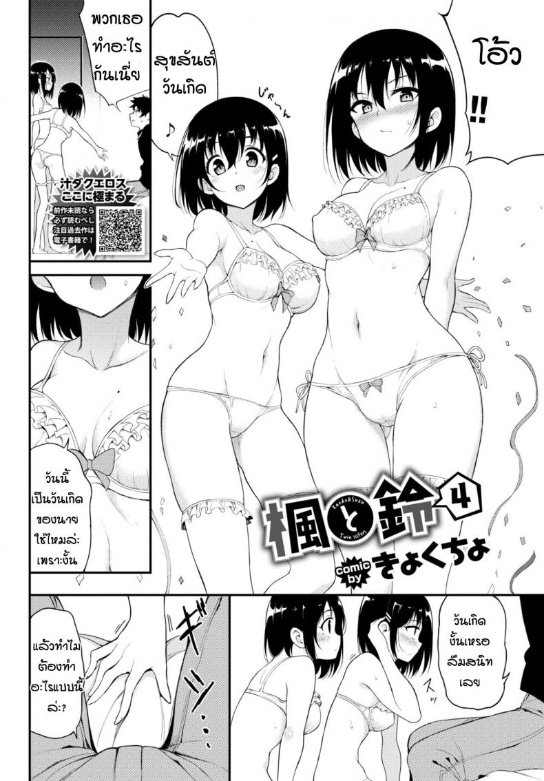 พี่ปากจัดน้องร้ายเงียบ [Kyockcho] Kaede to Suzu – พี่ปากจัดน้องร้ายเงียบ [Kyockcho] Kaede to Suzu – ตอนที่ 4 หน้า 2