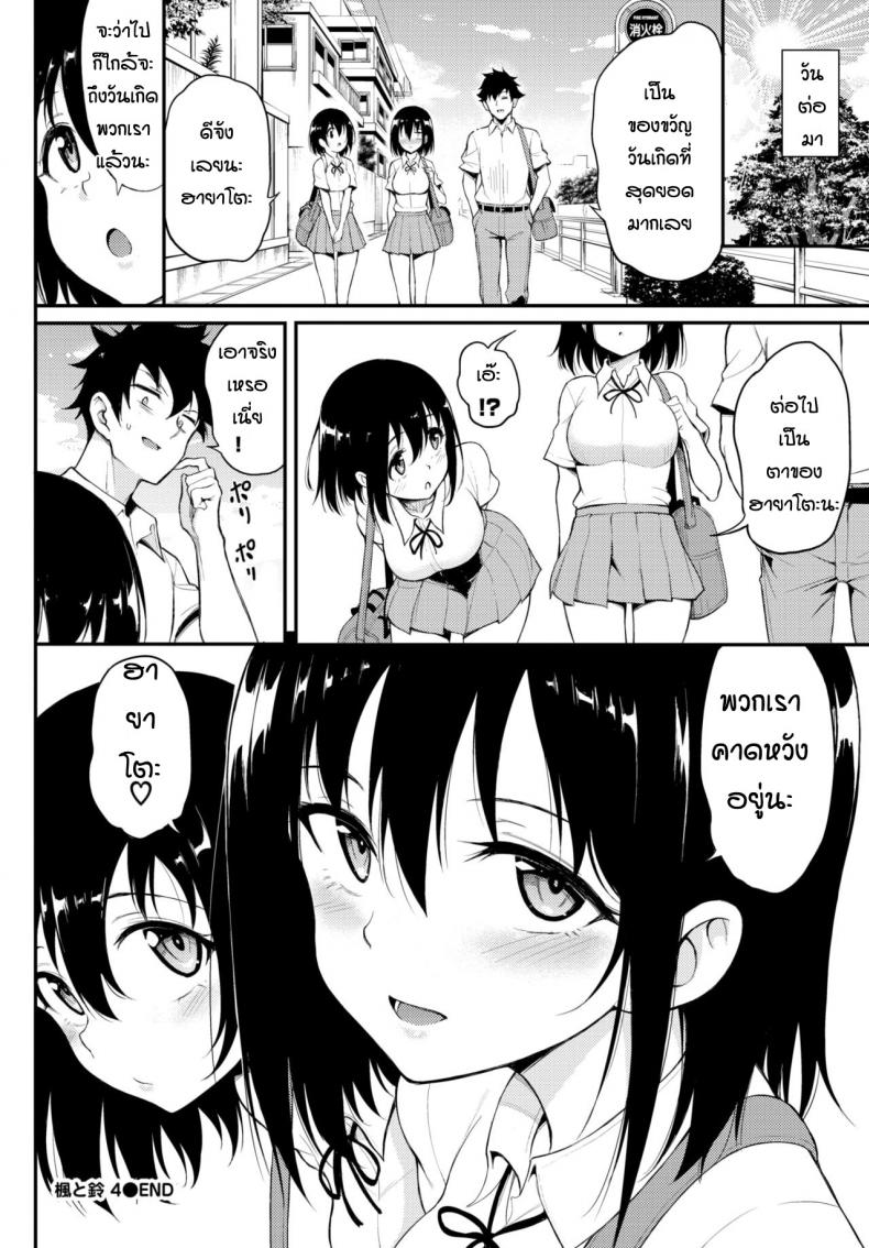 พี่ปากจัดน้องร้ายเงียบ [Kyockcho] Kaede to Suzu – พี่ปากจัดน้องร้ายเงียบ [Kyockcho] Kaede to Suzu – ตอนที่ 4 หน้า 24