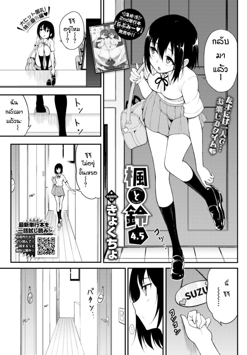 พี่ปากจัดน้องร้ายเงียบ [Kyockcho] Kaede to Suzu – พี่ปากจัดน้องร้ายเงียบ [Kyockcho] Kaede to Suzu – ตอนที่ 5 หน้า 1