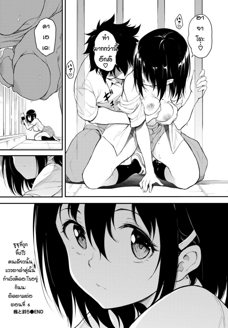 พี่ปากจัดน้องร้ายเงียบ [Kyockcho] Kaede to Suzu – พี่ปากจัดน้องร้ายเงียบ [Kyockcho] Kaede to Suzu – ตอนที่ 6 หน้า 22