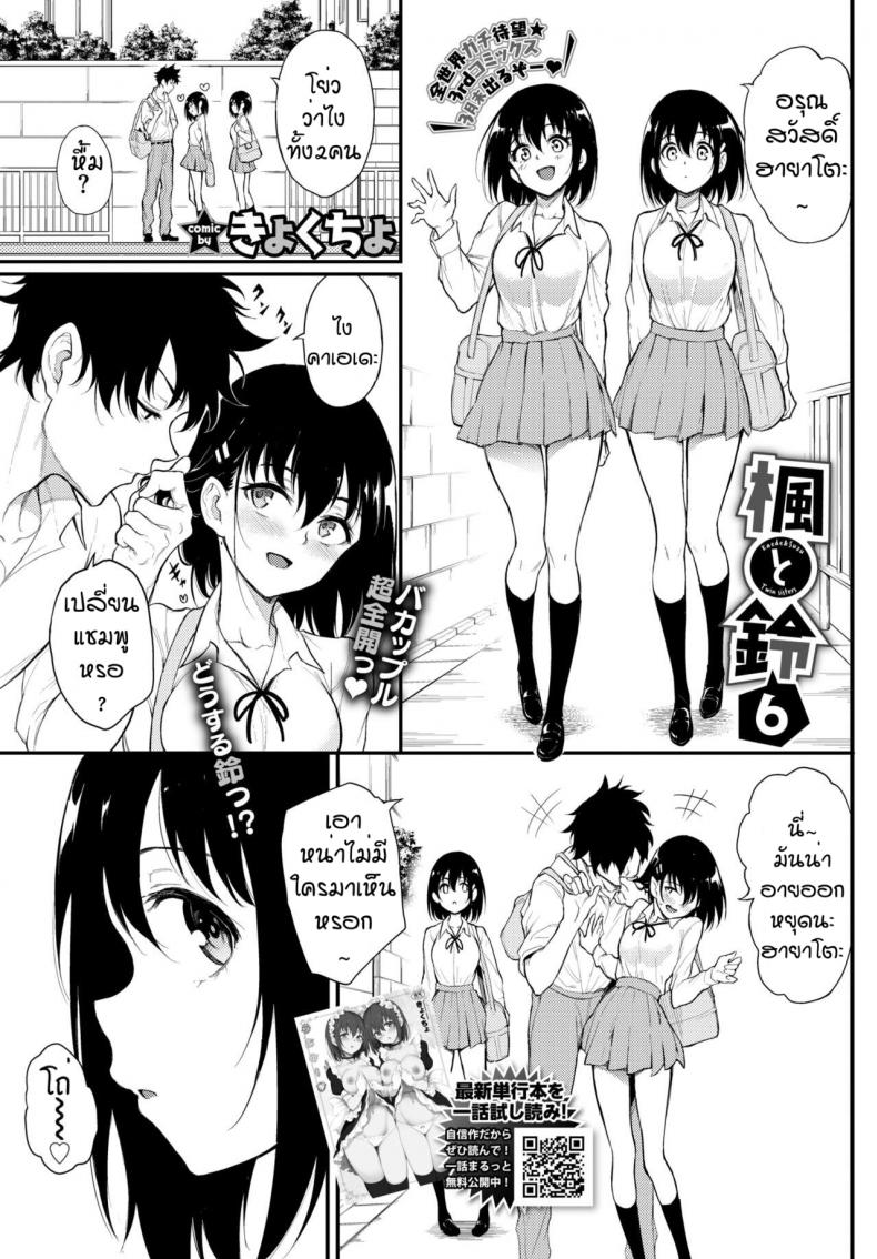 พี่ปากจัดน้องร้ายเงียบ [Kyockcho] Kaede to Suzu – พี่ปากจัดน้องร้ายเงียบ [Kyockcho] Kaede to Suzu – ตอนที่ 7 หน้า 1
