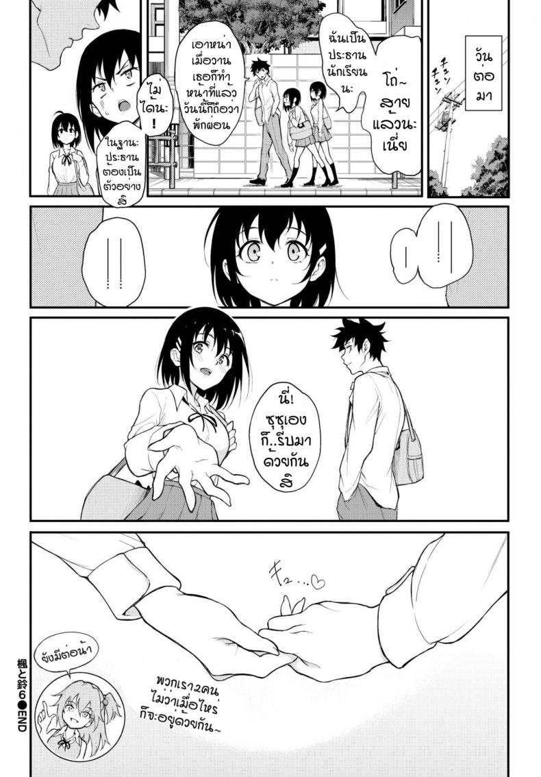 พี่ปากจัดน้องร้ายเงียบ [Kyockcho] Kaede to Suzu – พี่ปากจัดน้องร้ายเงียบ [Kyockcho] Kaede to Suzu – ตอนที่ 7 หน้า 24