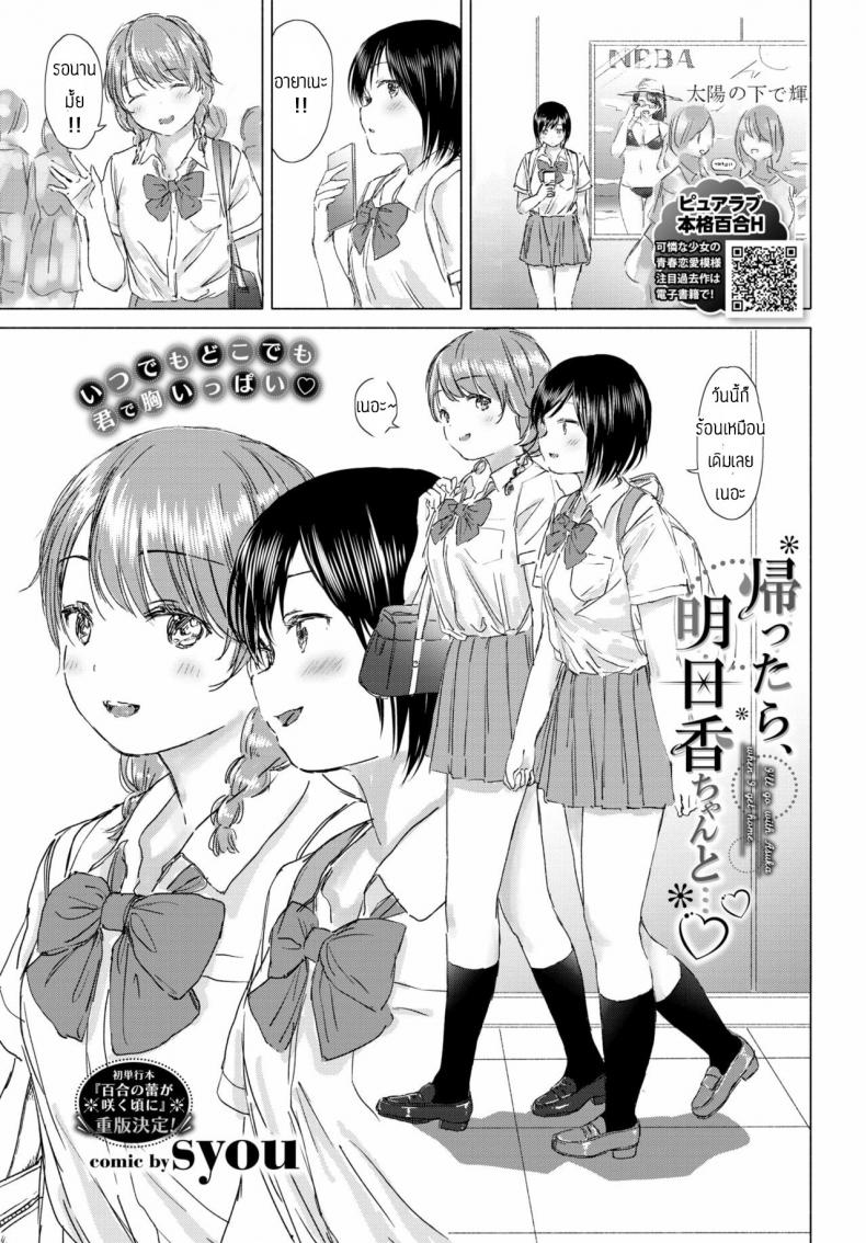 ทุ่งลิลลี่ที่แสนหวาน [Syou] Kaettara, Asuka-chan to (COMIC BAVEL 2019-10) – ทุ่งลิลลี่ที่แสนหวาน [Syou] Kaettara, Asuka-chan to (COMIC BAVEL 2019-10) – ตอนที่ 1 หน้า 1