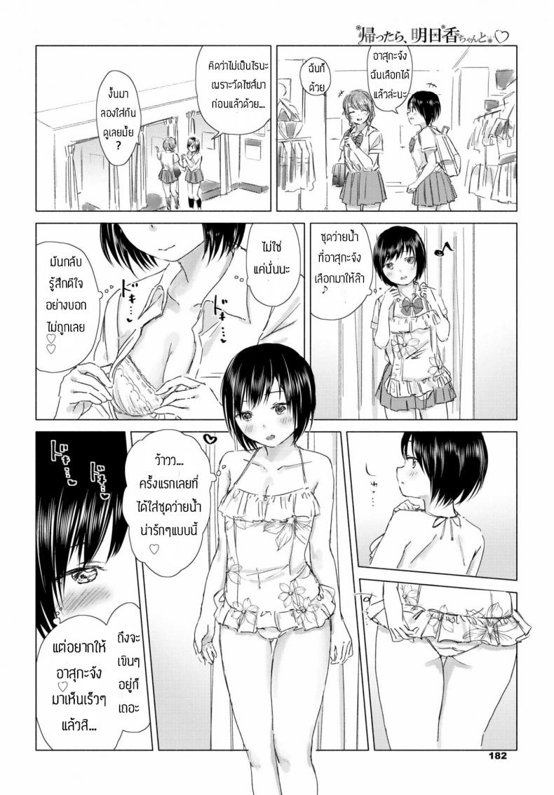 ทุ่งลิลลี่ที่แสนหวาน [Syou] Kaettara, Asuka-chan to (COMIC BAVEL 2019-10) – ทุ่งลิลลี่ที่แสนหวาน [Syou] Kaettara, Asuka-chan to (COMIC BAVEL 2019-10) – ตอนที่ 1 หน้า 4