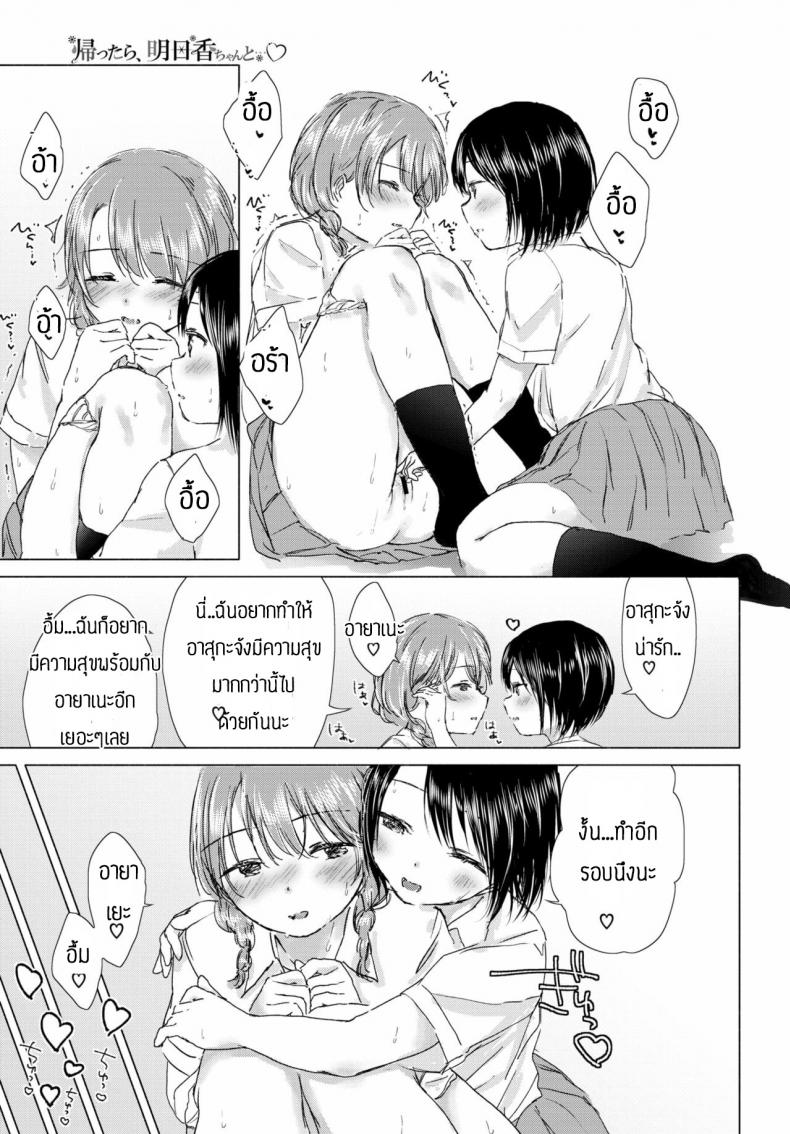 ทุ่งลิลลี่ที่แสนหวาน [Syou] Kaettara, Asuka-chan to (COMIC BAVEL 2019-10) – ทุ่งลิลลี่ที่แสนหวาน [Syou] Kaettara, Asuka-chan to (COMIC BAVEL 2019-10) – ตอนที่ 1 หน้า 19