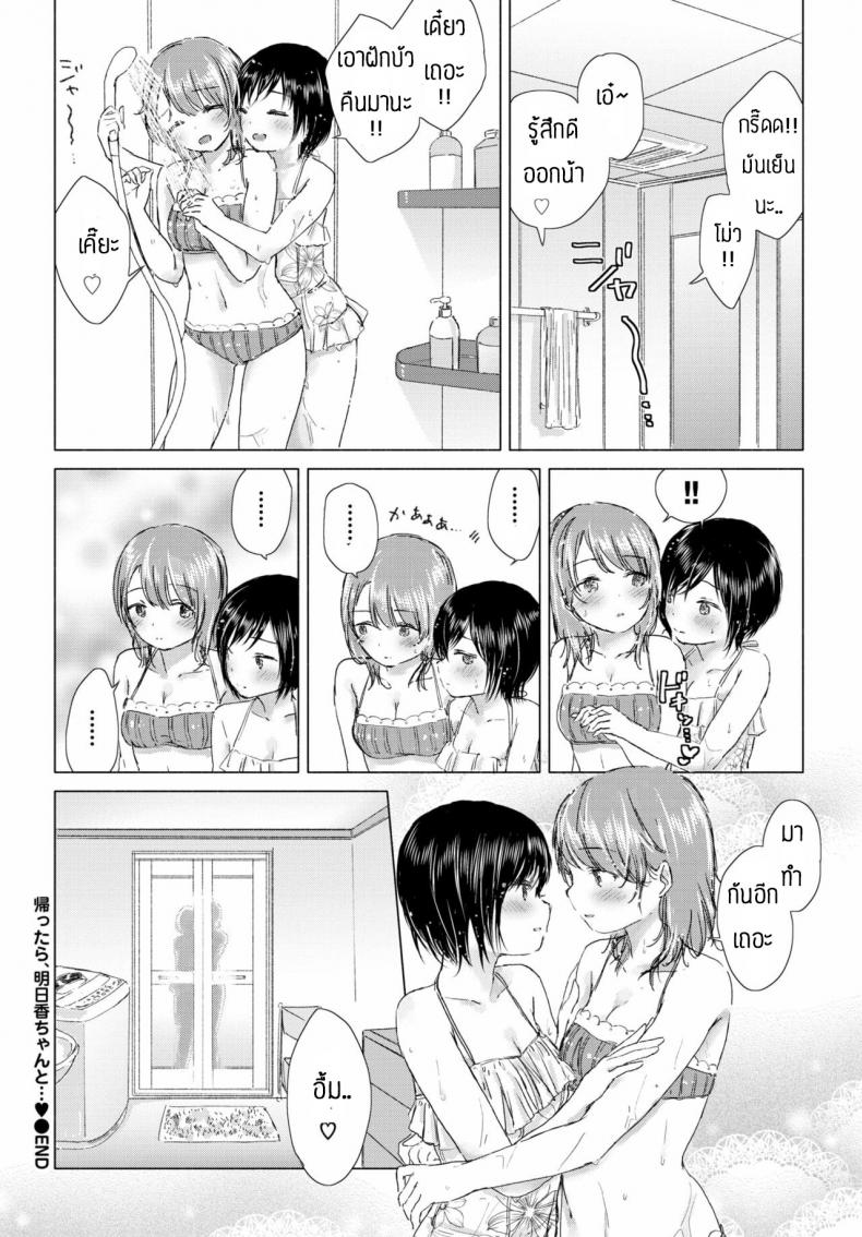 ทุ่งลิลลี่ที่แสนหวาน [Syou] Kaettara, Asuka-chan to (COMIC BAVEL 2019-10) – ทุ่งลิลลี่ที่แสนหวาน [Syou] Kaettara, Asuka-chan to (COMIC BAVEL 2019-10) – ตอนที่ 1 หน้า 20