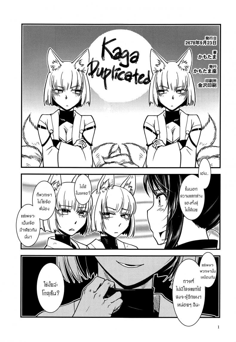 แยกไม่ออก ใช้ร่างกายบอกแทน [Kamotama] Kaga Ga Dabutta. (Azur Lane) – แยกไม่ออก ใช้ร่างกายบอกแทน [Kamotama] Kaga Ga Dabutta. (Azur Lane) – ตอนที่ 1 หน้า 2