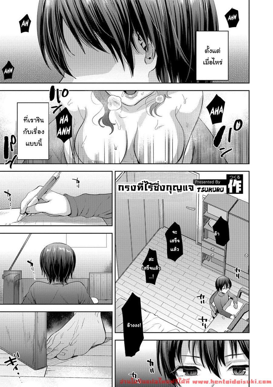 นกในกรง [Tsukuru] Kaginonai Ori – นกในกรง [Tsukuru] Kaginonai Ori – ตอนที่ 1 หน้า 1