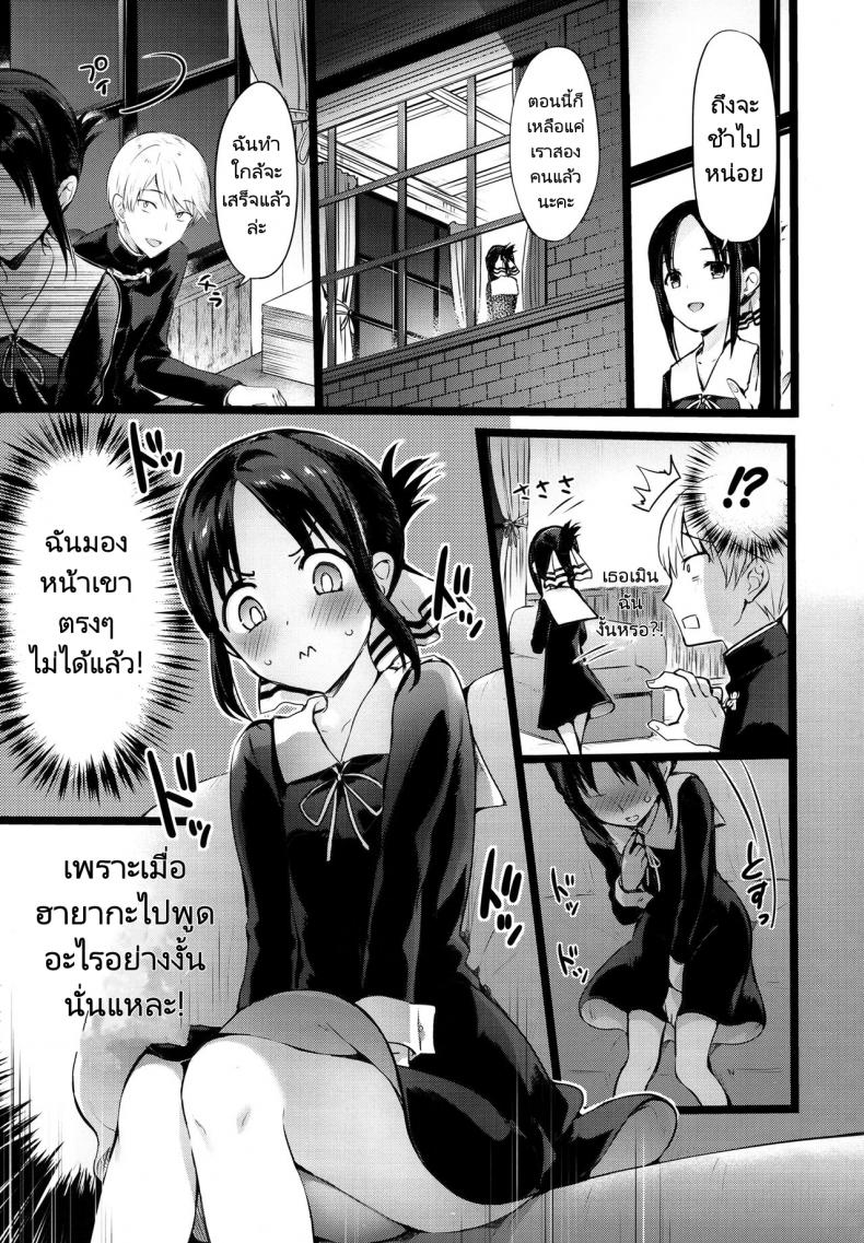 เครื่องรางเพิ่มเสน่ห์ของท่านคางุยะ [Neko wa Manma ga Utsukushii (Hisasi)] Kaguya sama no Enmusubi Kaguya sama’s Matchmaking Charm – เครื่องรางเพิ่มเสน่ห์ของท่านคางุยะ [Neko wa Manma ga Utsukushii (Hisasi)] Kaguya sama no Enmusubi Kaguya sama’s Matchmaking Charm – ตอนที่ 1 หน้า 2