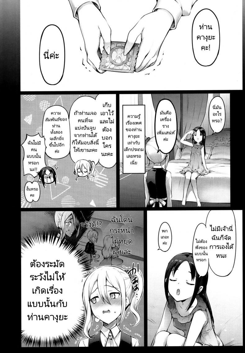 เครื่องรางเพิ่มเสน่ห์ของท่านคางุยะ [Neko wa Manma ga Utsukushii (Hisasi)] Kaguya sama no Enmusubi Kaguya sama’s Matchmaking Charm – เครื่องรางเพิ่มเสน่ห์ของท่านคางุยะ [Neko wa Manma ga Utsukushii (Hisasi)] Kaguya sama no Enmusubi Kaguya sama’s Matchmaking Charm – ตอนที่ 1 หน้า 3