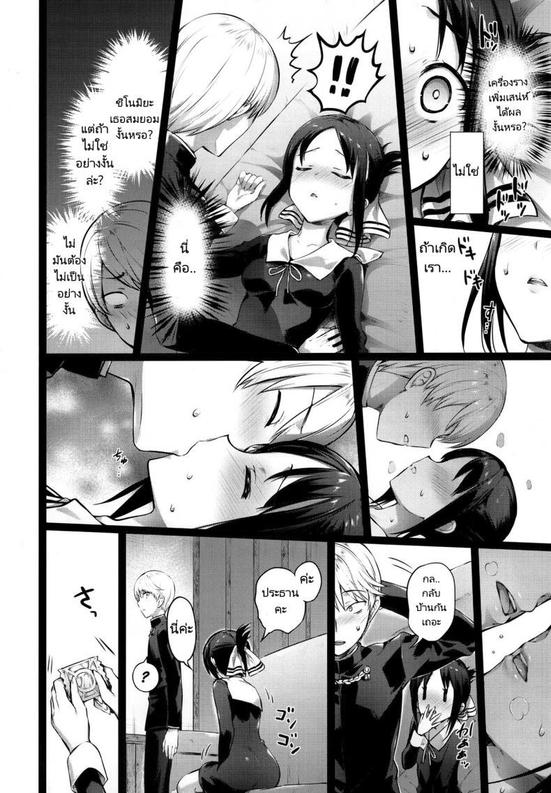 เครื่องรางเพิ่มเสน่ห์ของท่านคางุยะ [Neko wa Manma ga Utsukushii (Hisasi)] Kaguya sama no Enmusubi Kaguya sama’s Matchmaking Charm – เครื่องรางเพิ่มเสน่ห์ของท่านคางุยะ [Neko wa Manma ga Utsukushii (Hisasi)] Kaguya sama no Enmusubi Kaguya sama’s Matchmaking Charm – ตอนที่ 1 หน้า 5