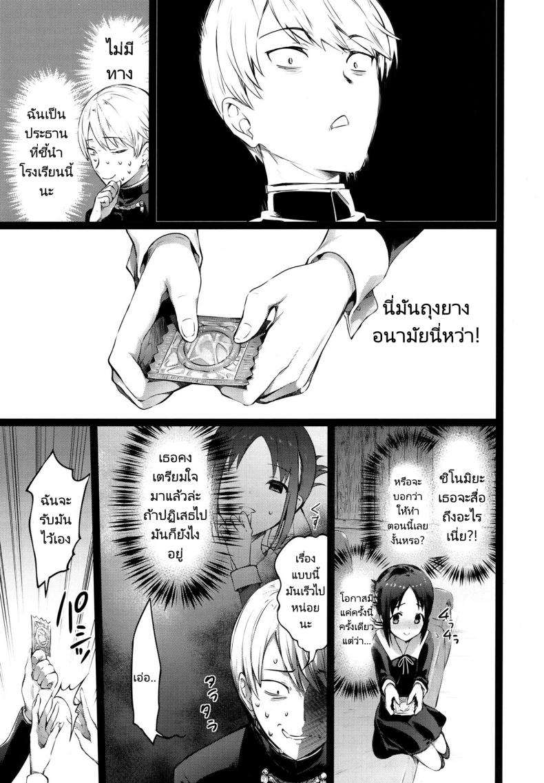 เครื่องรางเพิ่มเสน่ห์ของท่านคางุยะ [Neko wa Manma ga Utsukushii (Hisasi)] Kaguya sama no Enmusubi Kaguya sama’s Matchmaking Charm – เครื่องรางเพิ่มเสน่ห์ของท่านคางุยะ [Neko wa Manma ga Utsukushii (Hisasi)] Kaguya sama no Enmusubi Kaguya sama’s Matchmaking Charm – ตอนที่ 1 หน้า 6