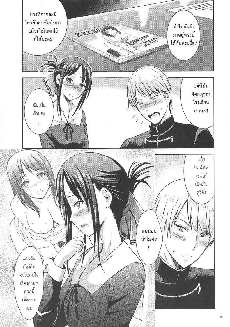 หนังสือสื่อความรัก [Noriajou (Shiroi Noria Arino Hiroshi)] Kaguya-sama wa Ecchi Saretai (Kaguya-sama wa Kokurasetai) – หนังสือสื่อความรัก [Noriajou (Shiroi Noria Arino Hiroshi)] Kaguya-sama wa Ecchi Saretai (Kaguya-sama wa Kokurasetai) – ตอนที่ 1 หน้า 2