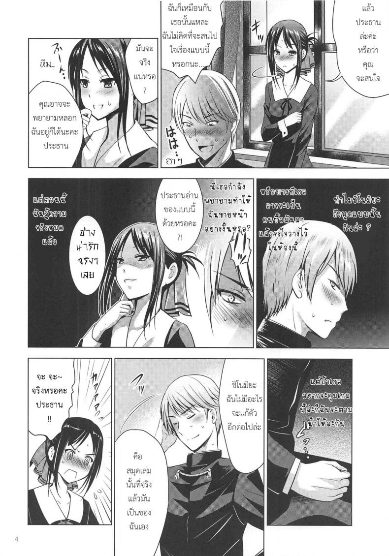 หนังสือสื่อความรัก [Noriajou (Shiroi Noria Arino Hiroshi)] Kaguya-sama wa Ecchi Saretai (Kaguya-sama wa Kokurasetai) – หนังสือสื่อความรัก [Noriajou (Shiroi Noria Arino Hiroshi)] Kaguya-sama wa Ecchi Saretai (Kaguya-sama wa Kokurasetai) – ตอนที่ 1 หน้า 3
