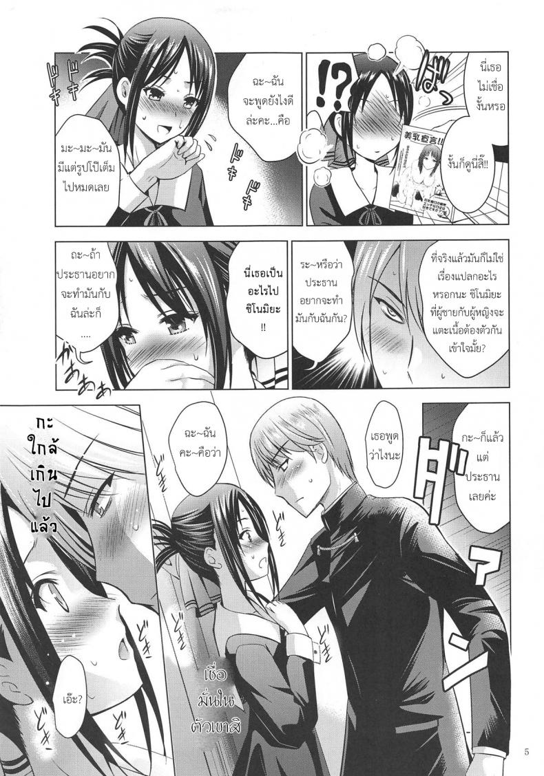 หนังสือสื่อความรัก [Noriajou (Shiroi Noria Arino Hiroshi)] Kaguya-sama wa Ecchi Saretai (Kaguya-sama wa Kokurasetai) – หนังสือสื่อความรัก [Noriajou (Shiroi Noria Arino Hiroshi)] Kaguya-sama wa Ecchi Saretai (Kaguya-sama wa Kokurasetai) – ตอนที่ 1 หน้า 4