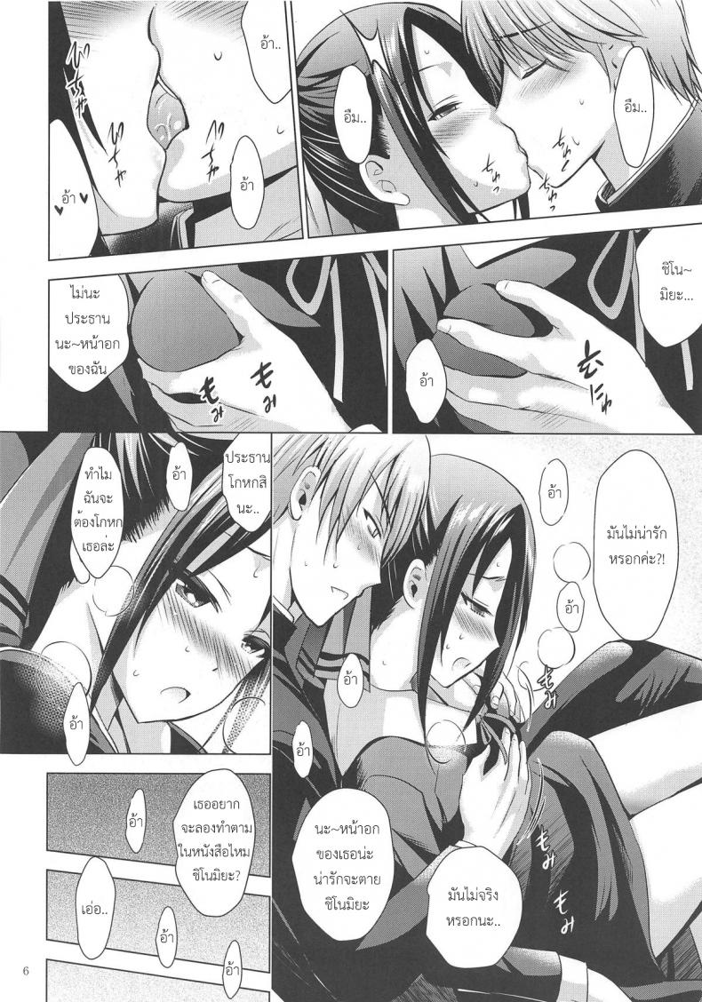 หนังสือสื่อความรัก [Noriajou (Shiroi Noria Arino Hiroshi)] Kaguya-sama wa Ecchi Saretai (Kaguya-sama wa Kokurasetai) – หนังสือสื่อความรัก [Noriajou (Shiroi Noria Arino Hiroshi)] Kaguya-sama wa Ecchi Saretai (Kaguya-sama wa Kokurasetai) – ตอนที่ 1 หน้า 5