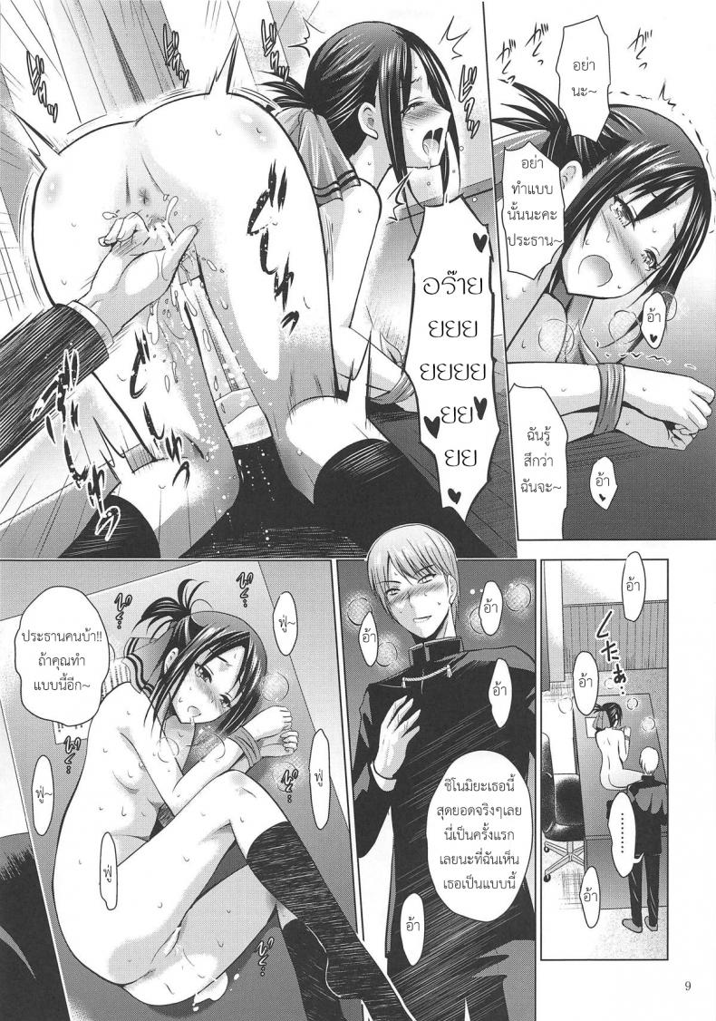 หนังสือสื่อความรัก [Noriajou (Shiroi Noria Arino Hiroshi)] Kaguya-sama wa Ecchi Saretai (Kaguya-sama wa Kokurasetai) – หนังสือสื่อความรัก [Noriajou (Shiroi Noria Arino Hiroshi)] Kaguya-sama wa Ecchi Saretai (Kaguya-sama wa Kokurasetai) – ตอนที่ 1 หน้า 8