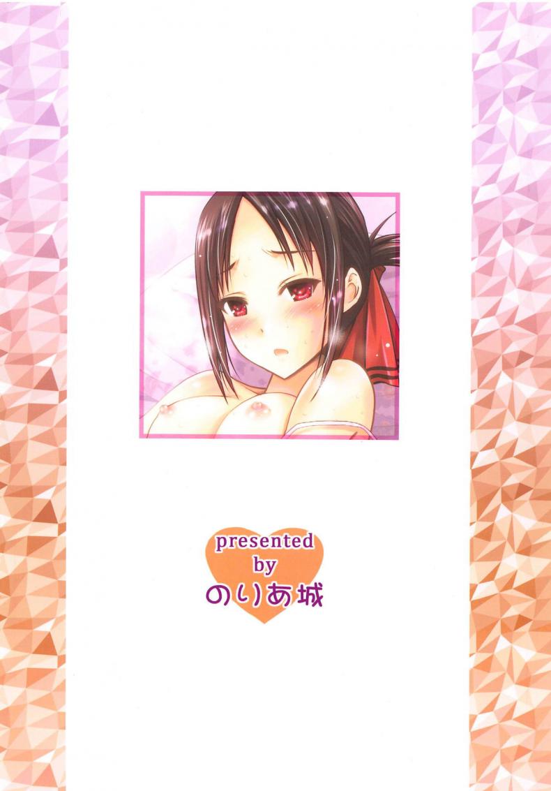 หนังสือสื่อความรัก [Noriajou (Shiroi Noria Arino Hiroshi)] Kaguya-sama wa Ecchi Saretai (Kaguya-sama wa Kokurasetai) – หนังสือสื่อความรัก [Noriajou (Shiroi Noria Arino Hiroshi)] Kaguya-sama wa Ecchi Saretai (Kaguya-sama wa Kokurasetai) – ตอนที่ 1 หน้า 16