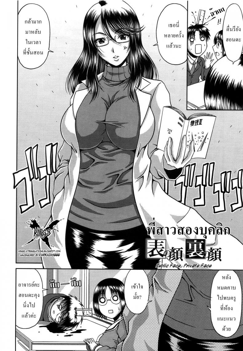 พี่สาวสองบุคลิก [Kai Hiroyuki] Public Face Private Face – พี่สาวสองบุคลิก [Kai Hiroyuki] Public Face Private Face หน้า 2