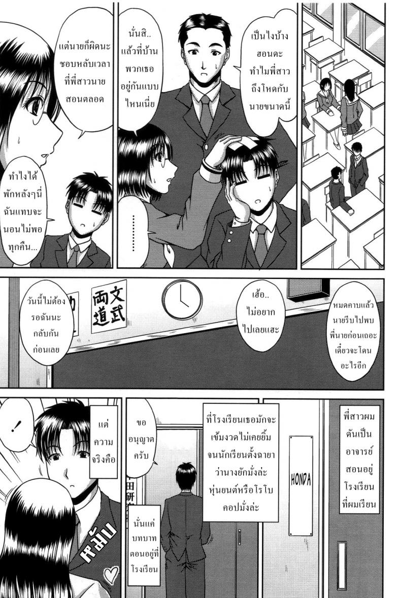 พี่สาวสองบุคลิก [Kai Hiroyuki] Public Face Private Face – พี่สาวสองบุคลิก [Kai Hiroyuki] Public Face Private Face หน้า 3