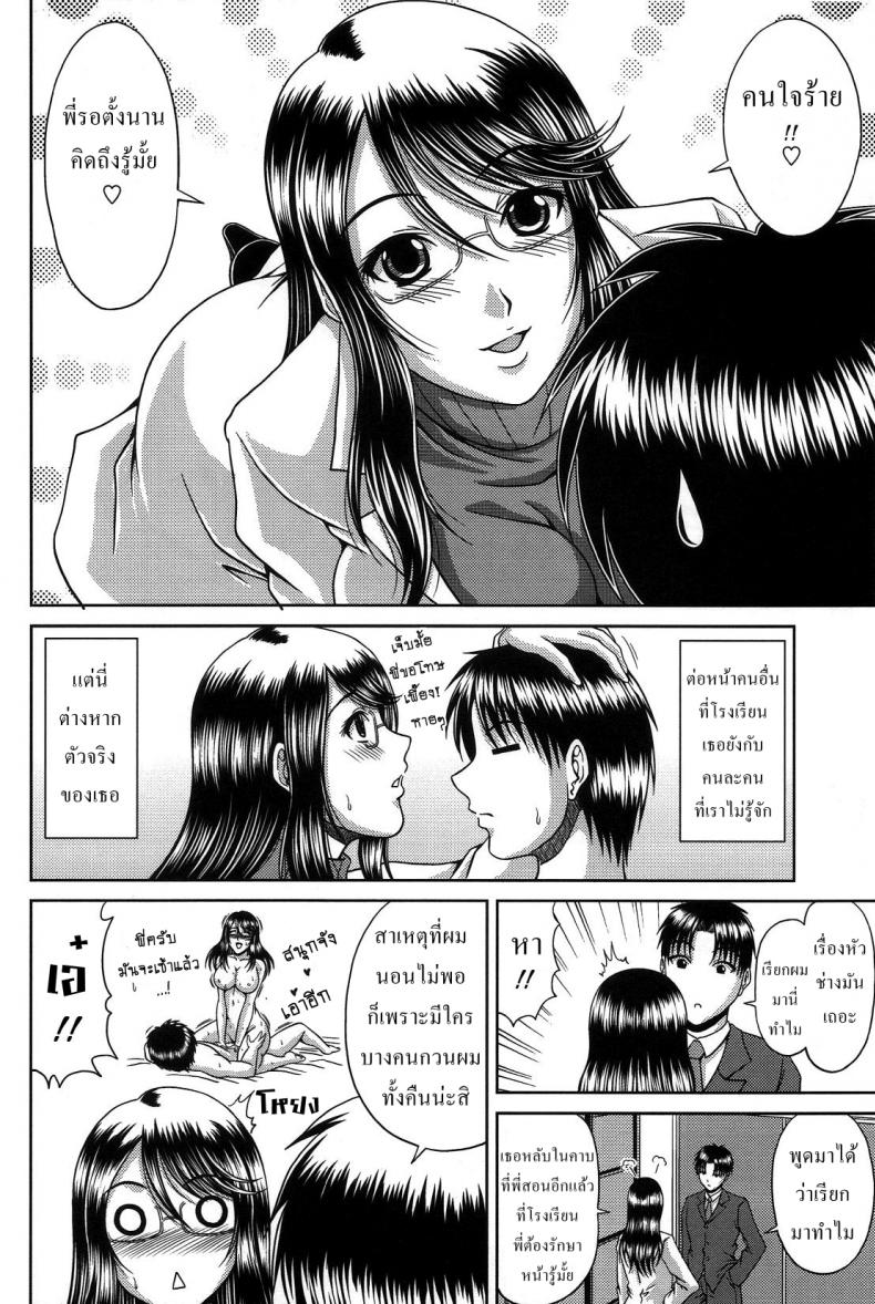 พี่สาวสองบุคลิก [Kai Hiroyuki] Public Face Private Face – พี่สาวสองบุคลิก [Kai Hiroyuki] Public Face Private Face หน้า 4