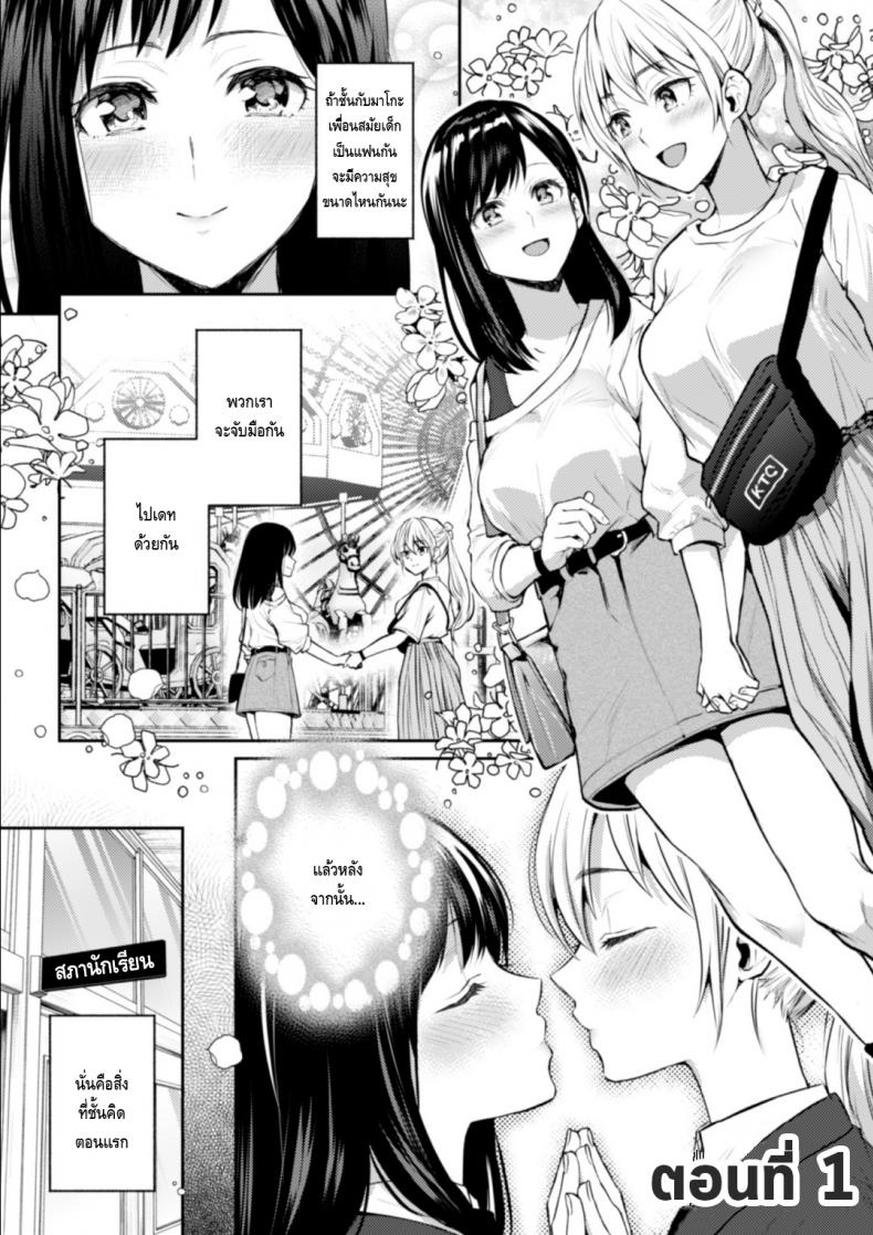 ความสัมพันธ์ลับๆ ระหว่างประธานกับรองประธาน [Nagashiro Rouge] Kaichou to Fukukaichou no Fujun na Otsukiai – ความสัมพันธ์ลับๆ ระหว่างประธานกับรองประธาน [Nagashiro Rouge] Kaichou to Fukukaichou no Fujun na Otsukiai – ตอนที่ 1 หน้า 3