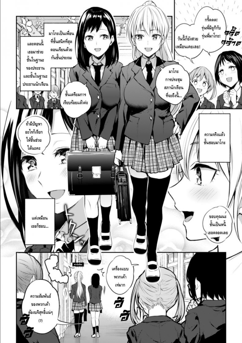 ความสัมพันธ์ลับๆ ระหว่างประธานกับรองประธาน [Nagashiro Rouge] Kaichou to Fukukaichou no Fujun na Otsukiai – ความสัมพันธ์ลับๆ ระหว่างประธานกับรองประธาน [Nagashiro Rouge] Kaichou to Fukukaichou no Fujun na Otsukiai – ตอนที่ 1 หน้า 6