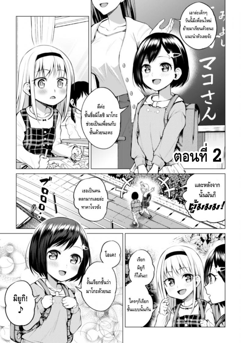 ความสัมพันธ์ลับๆ ระหว่างประธานกับรองประธาน [Nagashiro Rouge] Kaichou to Fukukaichou no Fujun na Otsukiai – ความสัมพันธ์ลับๆ ระหว่างประธานกับรองประธาน [Nagashiro Rouge] Kaichou to Fukukaichou no Fujun na Otsukiai – ตอนที่ 2 หน้า 3