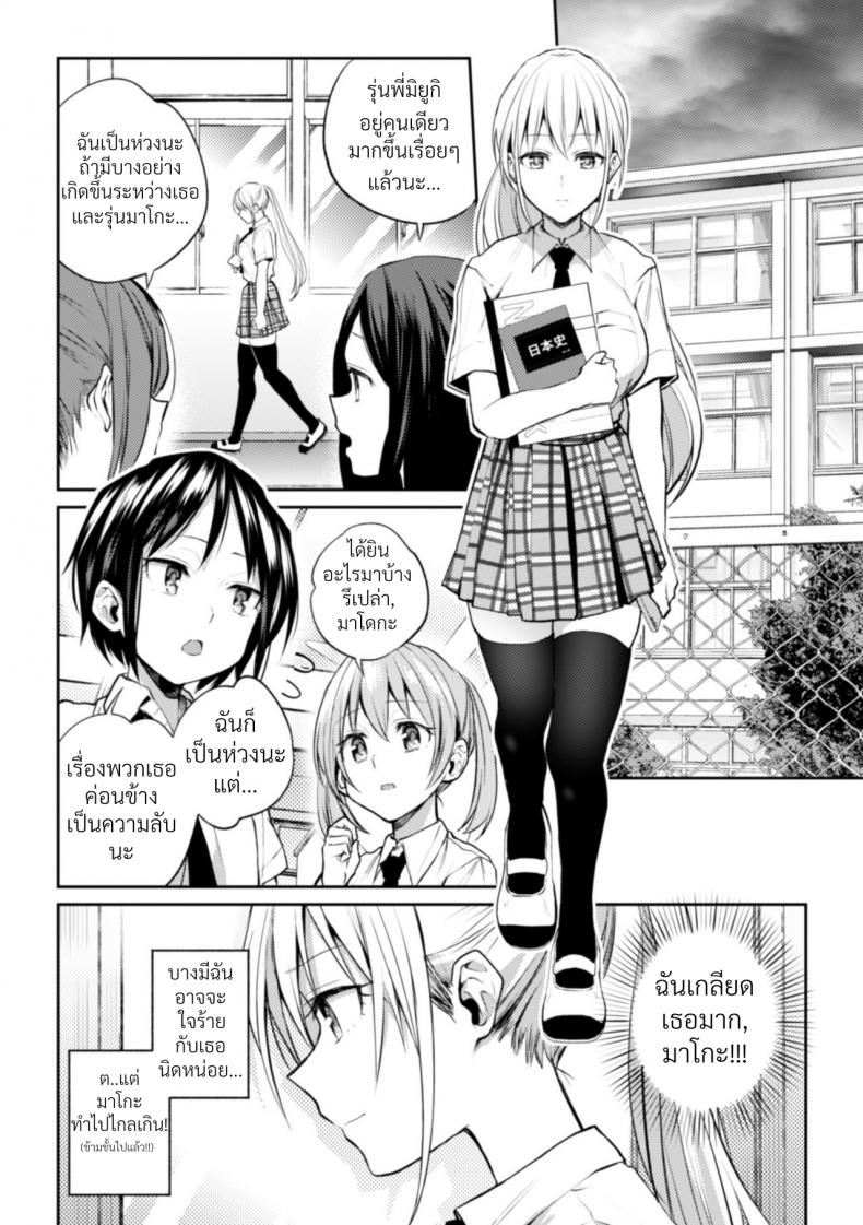 ความสัมพันธ์ลับๆ ระหว่างประธานกับรองประธาน [Nagashiro Rouge] Kaichou to Fukukaichou no Fujun na Otsukiai – ความสัมพันธ์ลับๆ ระหว่างประธานกับรองประธาน [Nagashiro Rouge] Kaichou to Fukukaichou no Fujun na Otsukiai – ตอนที่ 3 หน้า 4
